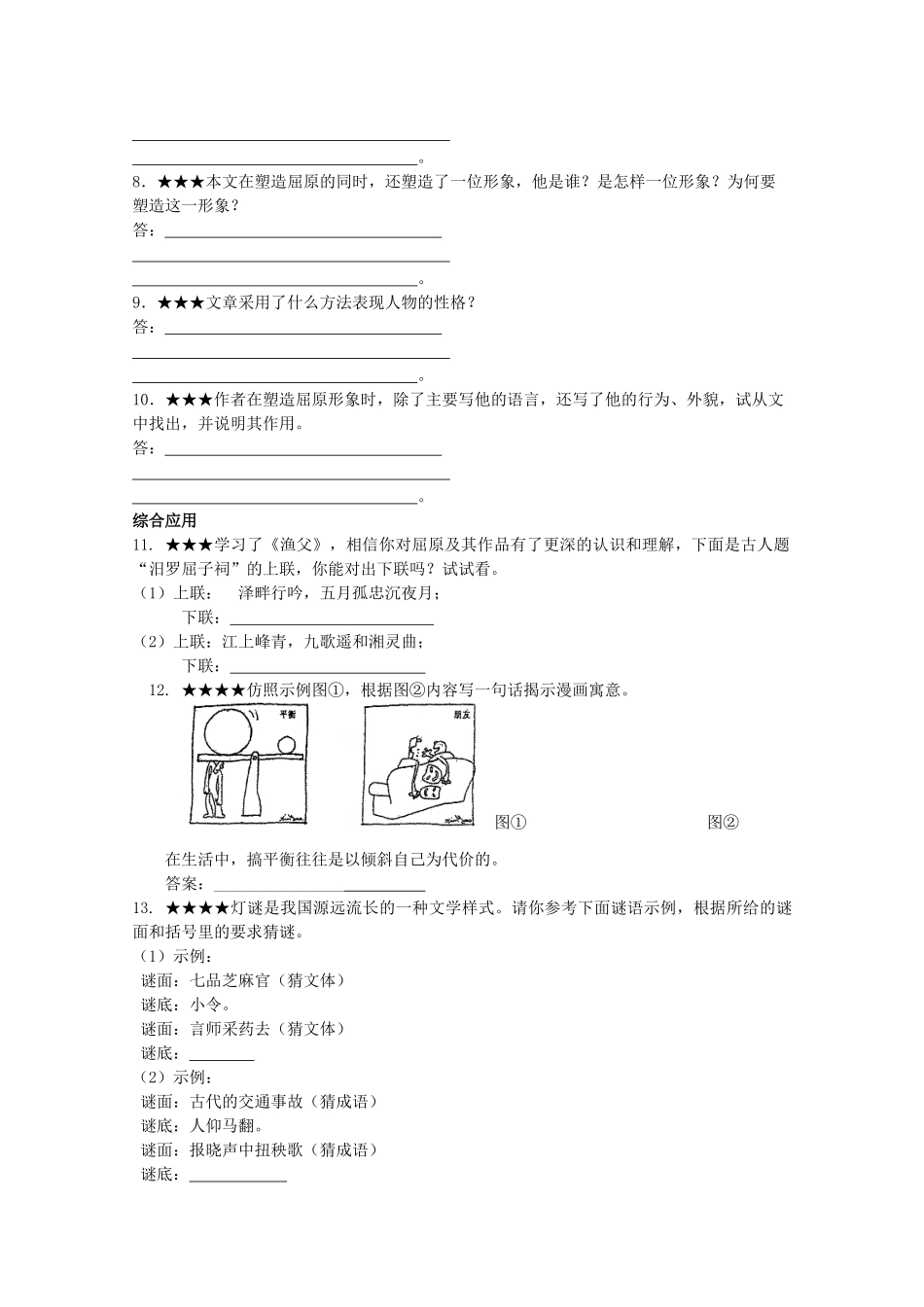 高二语文 3.1.2(渔父)同步达标测试 苏教版必修5试卷_第2页