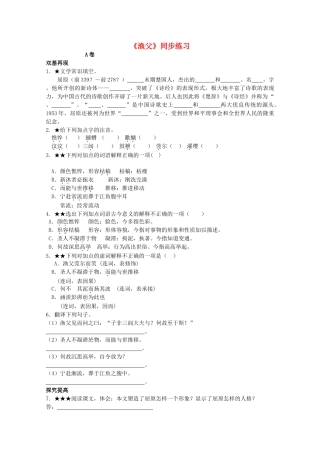 高二语文 3.1.2(渔父)同步达标测试 苏教版必修5试卷