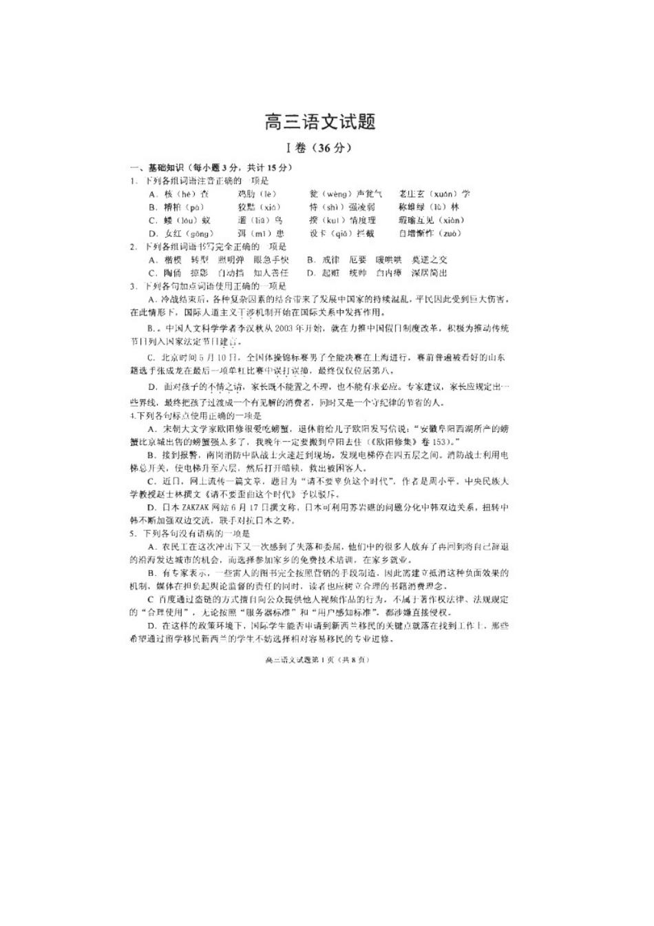 山东省威海市高三语文上学期期末考试试卷(扫描版)鲁人版试卷_第1页