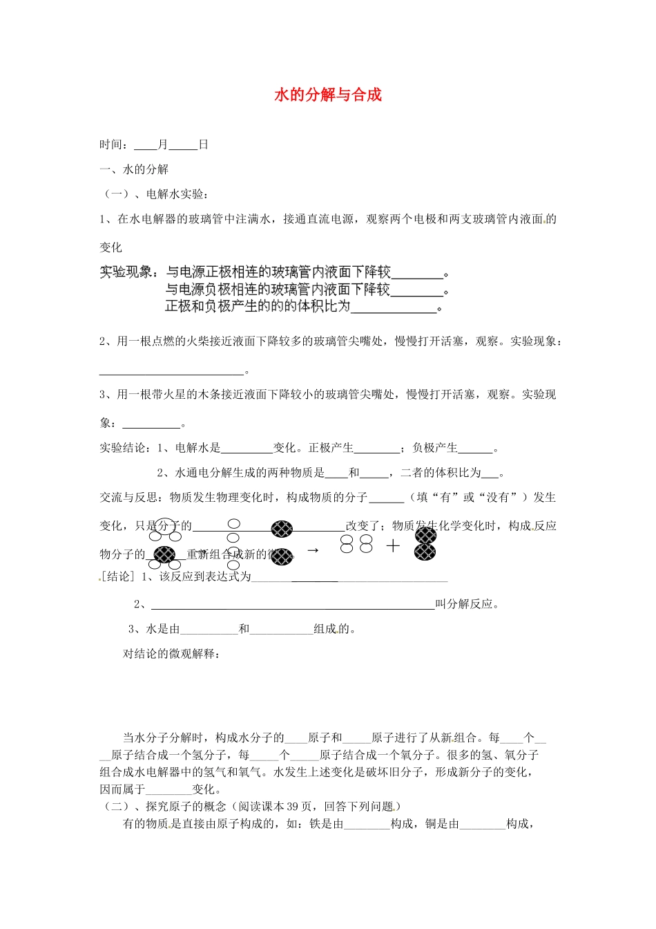 初中化学暑假作业8 第二节 水的分解与合成(无答案) 试题_第1页