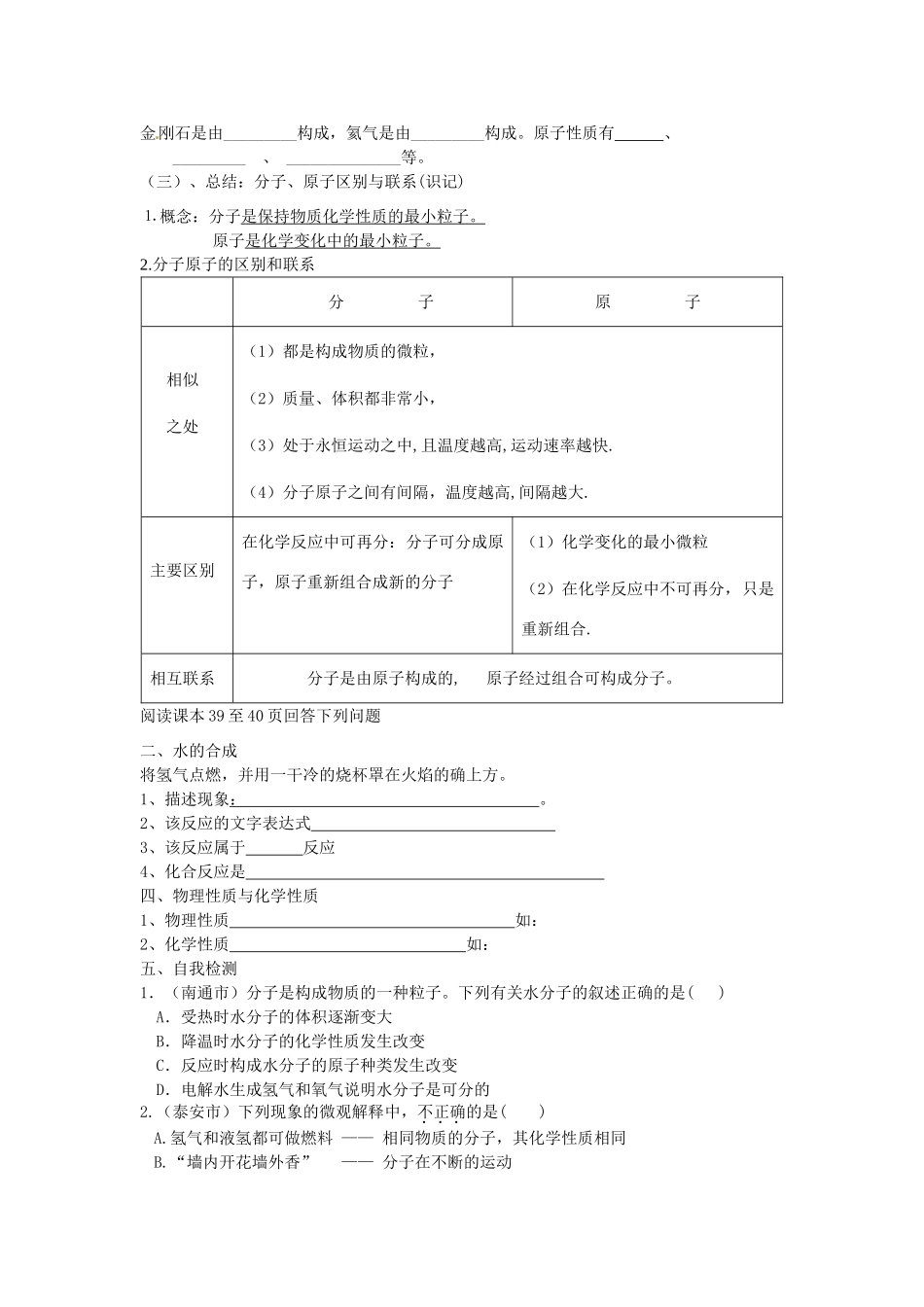 初中化学暑假作业8 第二节 水的分解与合成(无答案) 试题_第2页