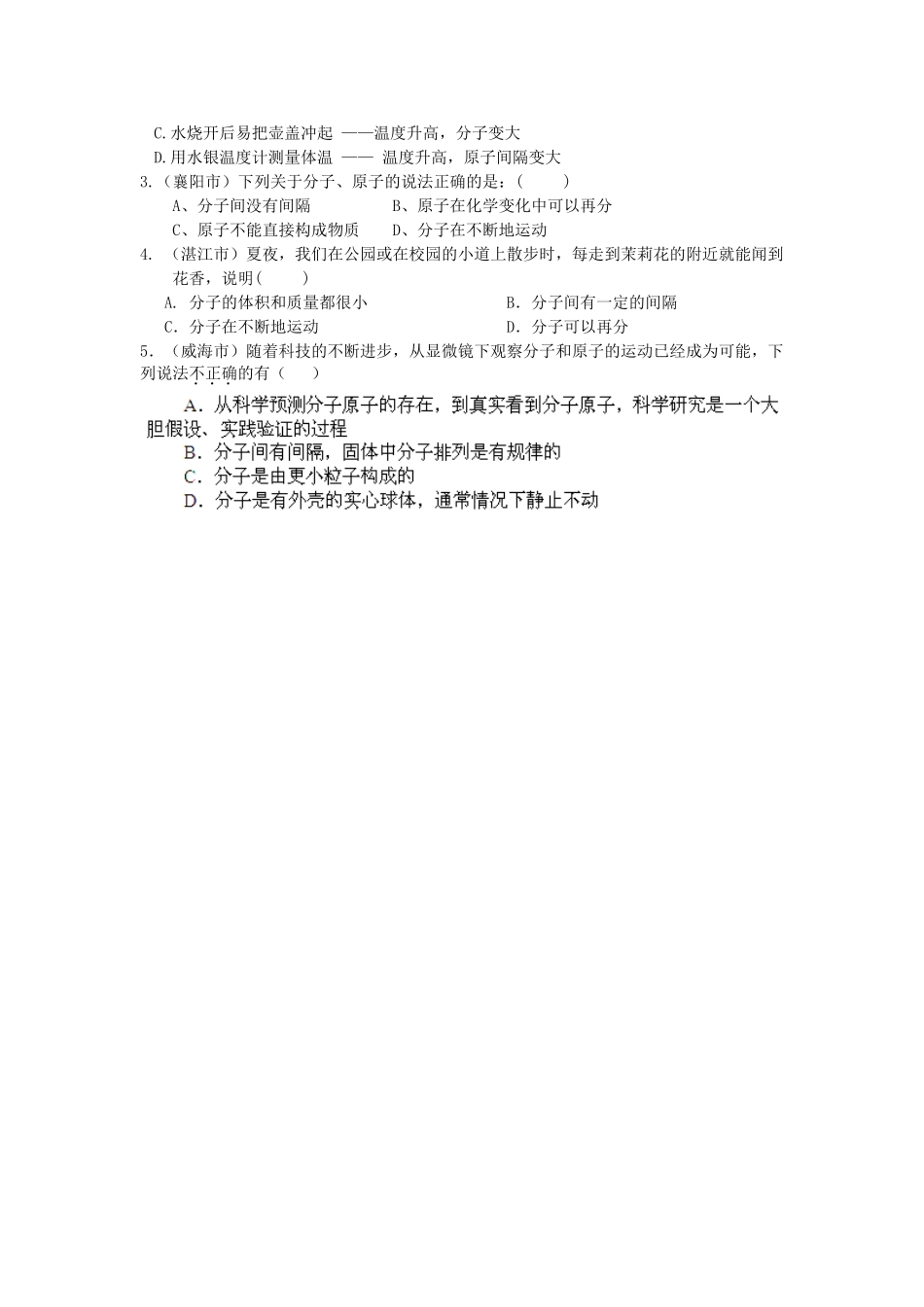 初中化学暑假作业8 第二节 水的分解与合成(无答案) 试题_第3页