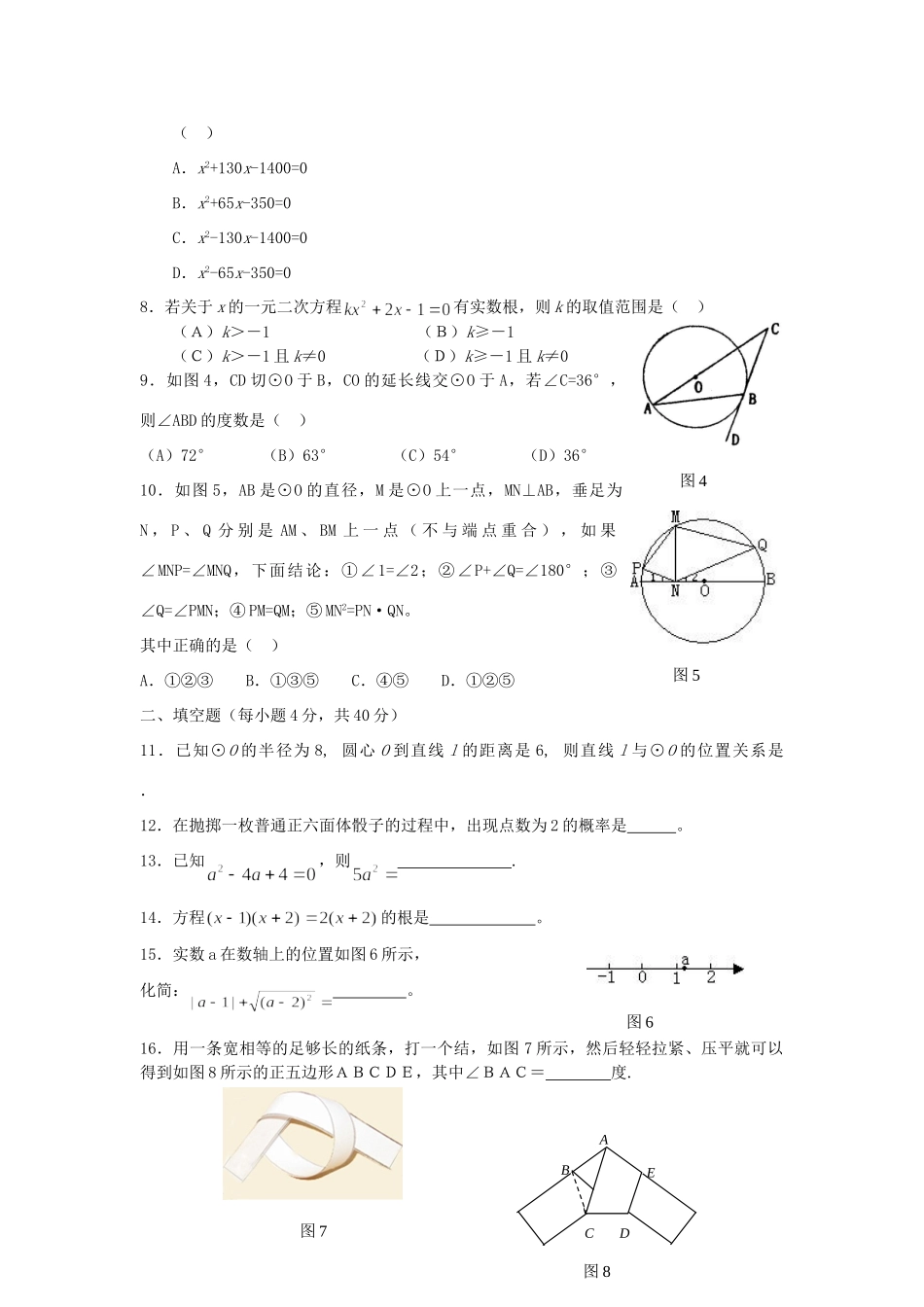 九年级数学期末摸拟测试卷二试卷_第2页