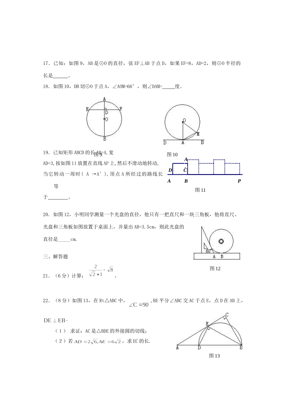 九年级数学期末摸拟测试卷二试卷_第3页