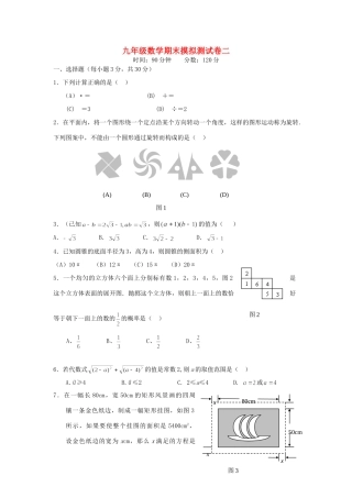 九年级数学期末摸拟测试卷二试卷