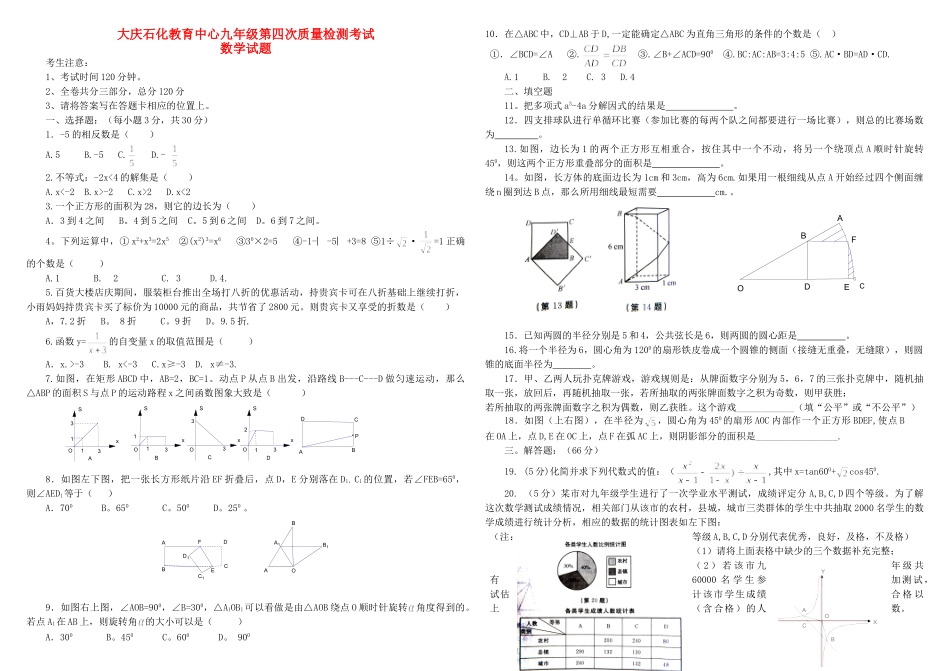 九年级数学上学期第四次质量检测考试试卷 新人教版试卷_第1页