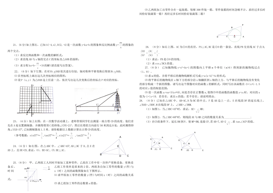 九年级数学上学期第四次质量检测考试试卷 新人教版试卷_第2页