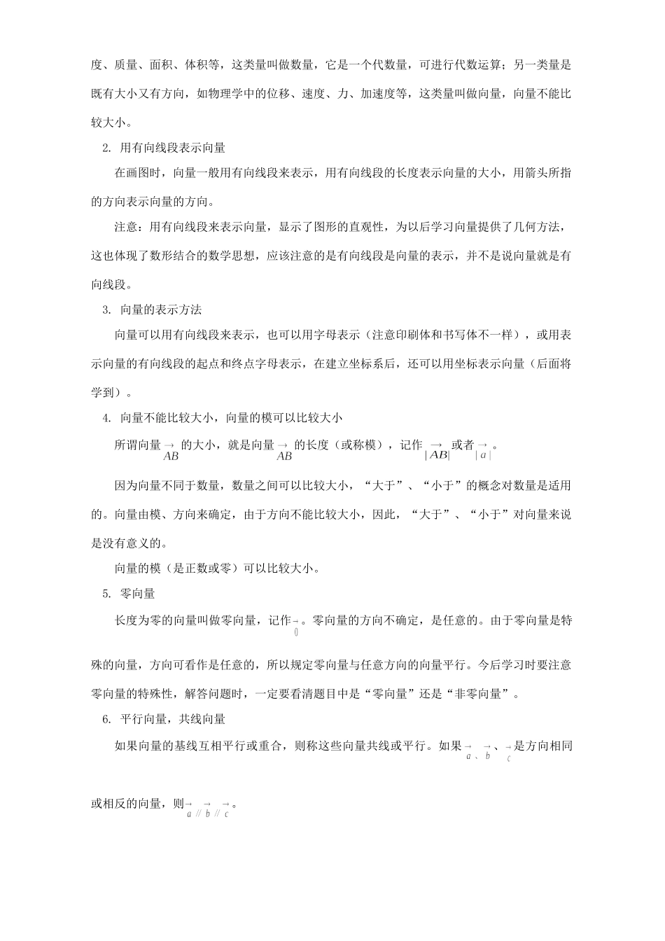 向量的线性运算知识精讲 人教实验版B试卷_第2页