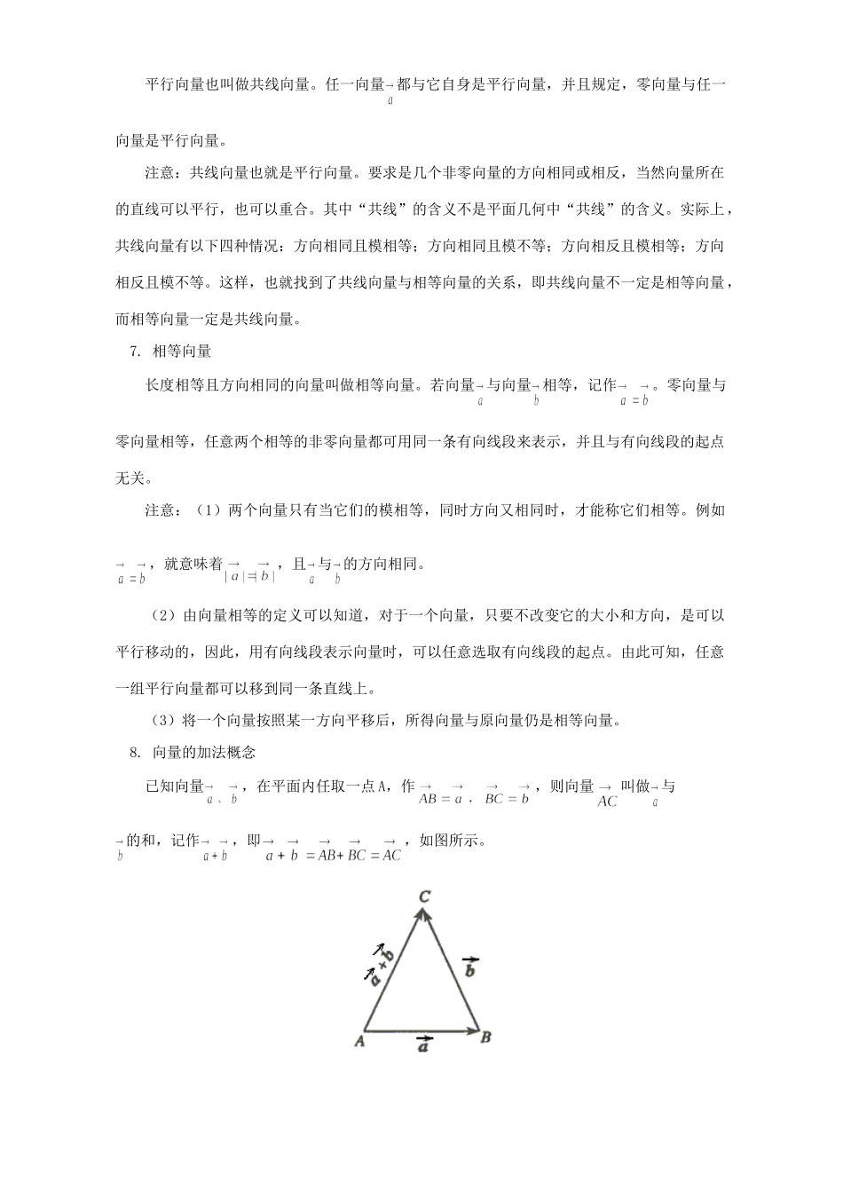 向量的线性运算知识精讲 人教实验版B试卷_第3页