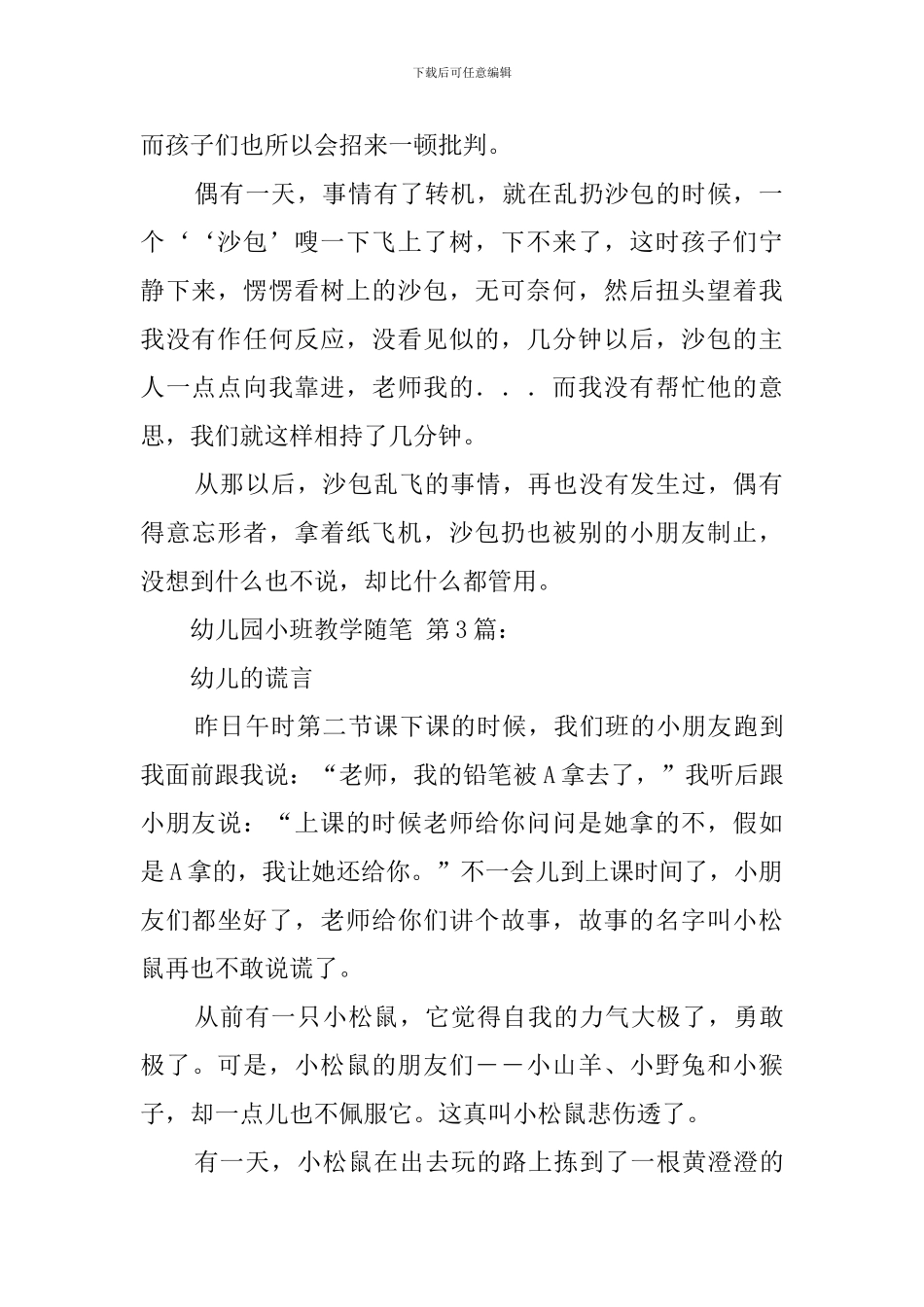 幼儿园小班教学随笔(39篇)_第2页