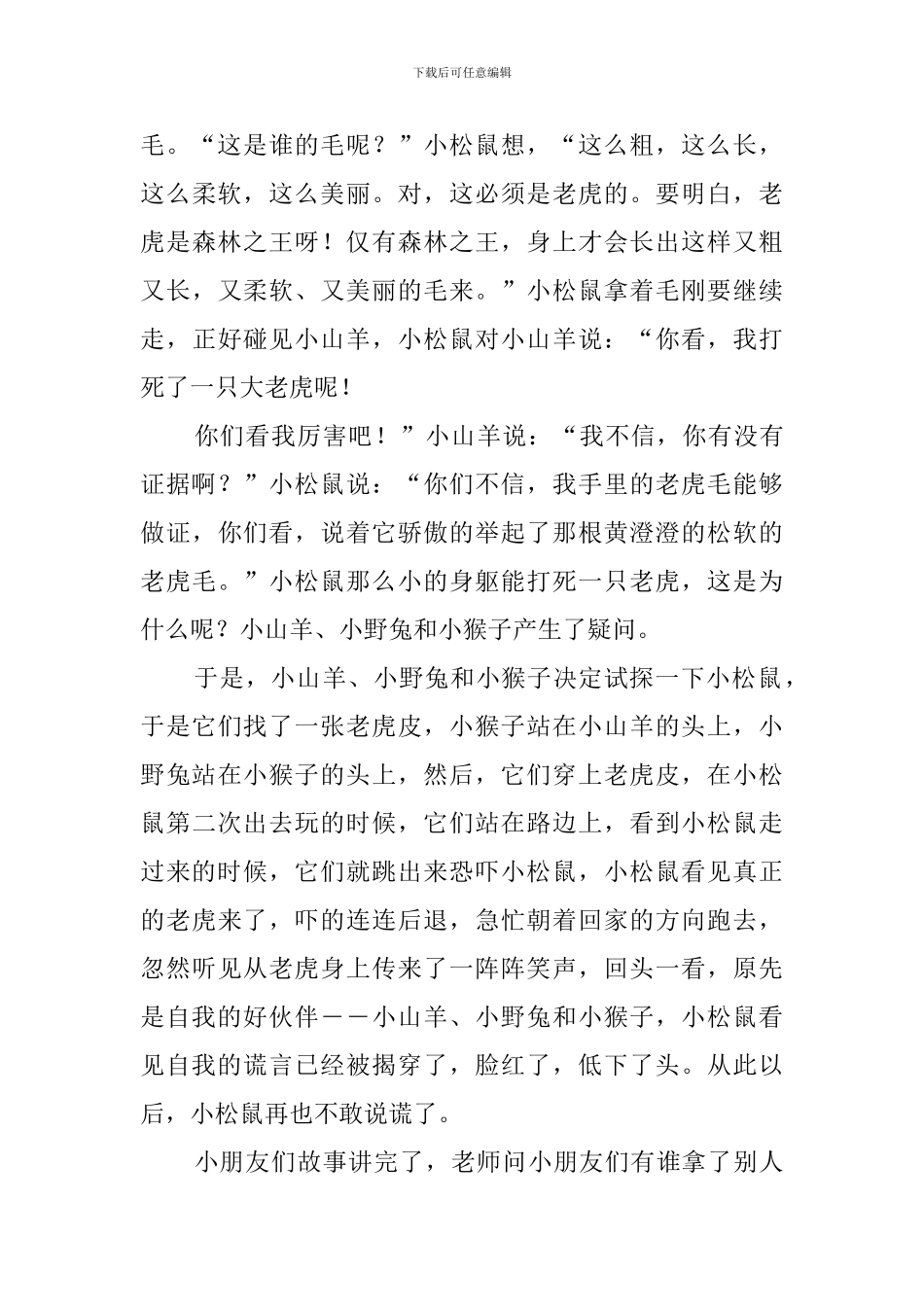 幼儿园小班教学随笔(39篇)_第3页