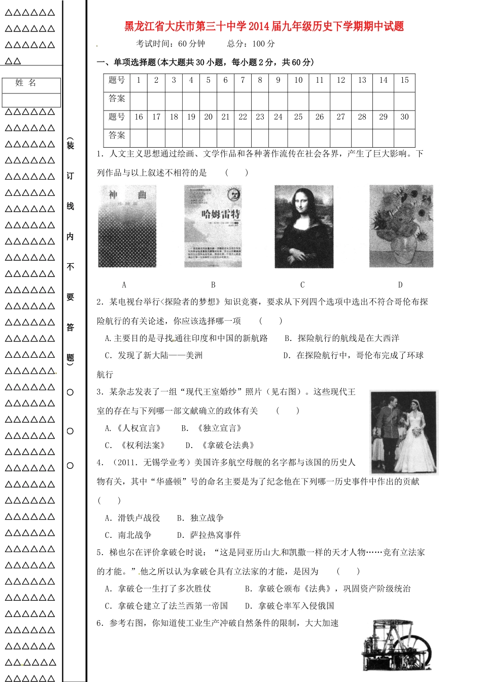 九年级历史下学期期中试卷 岳麓版试卷_第1页