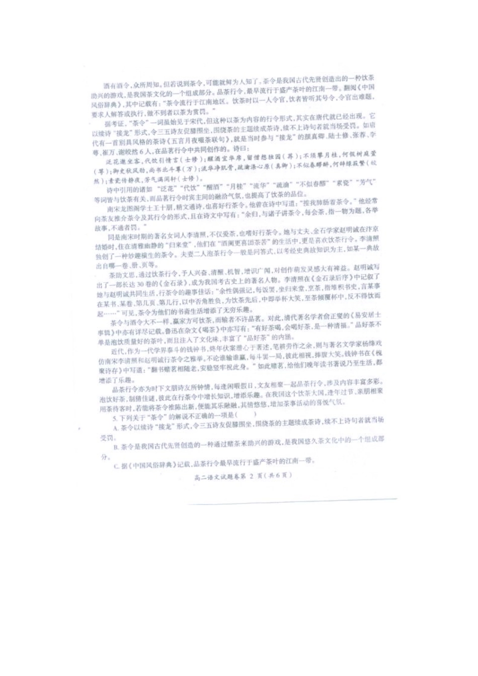 四川省西昌市高二语文上学期期末考试试卷(扫描版，无答案)试卷_第2页