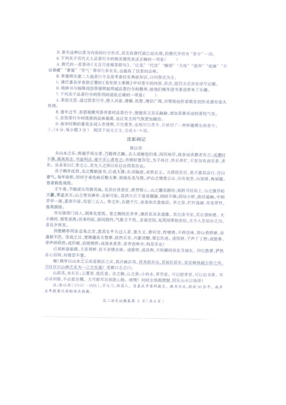 四川省西昌市高二语文上学期期末考试试卷(扫描版，无答案)试卷_第3页