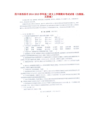 四川省西昌市高二语文上学期期末考试试卷(扫描版，无答案)试卷