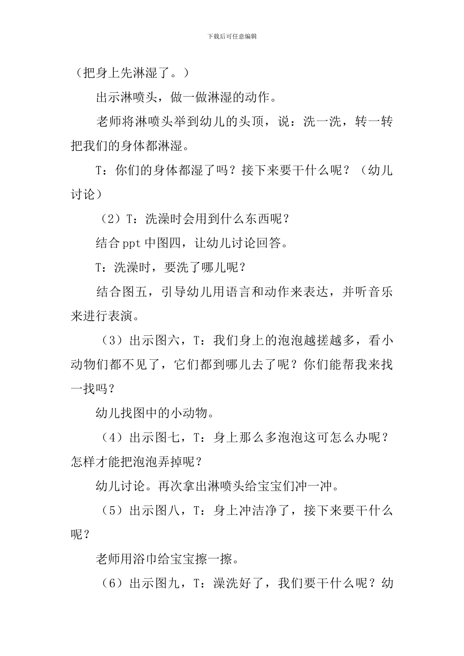 幼儿园小班教案《洗澡真舒服》_第2页