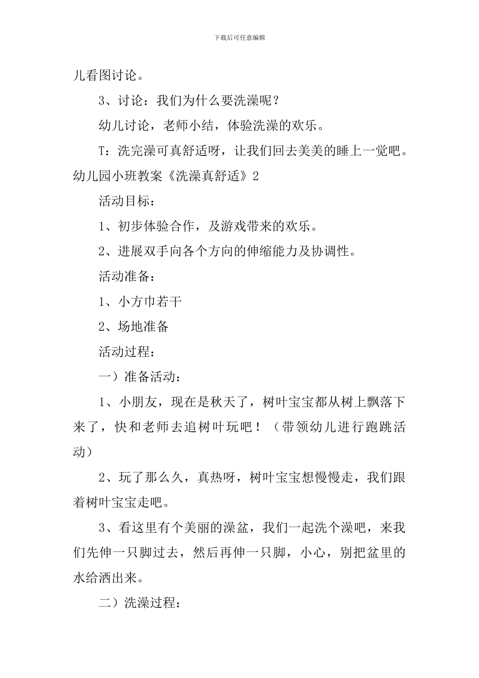 幼儿园小班教案《洗澡真舒服》_第3页