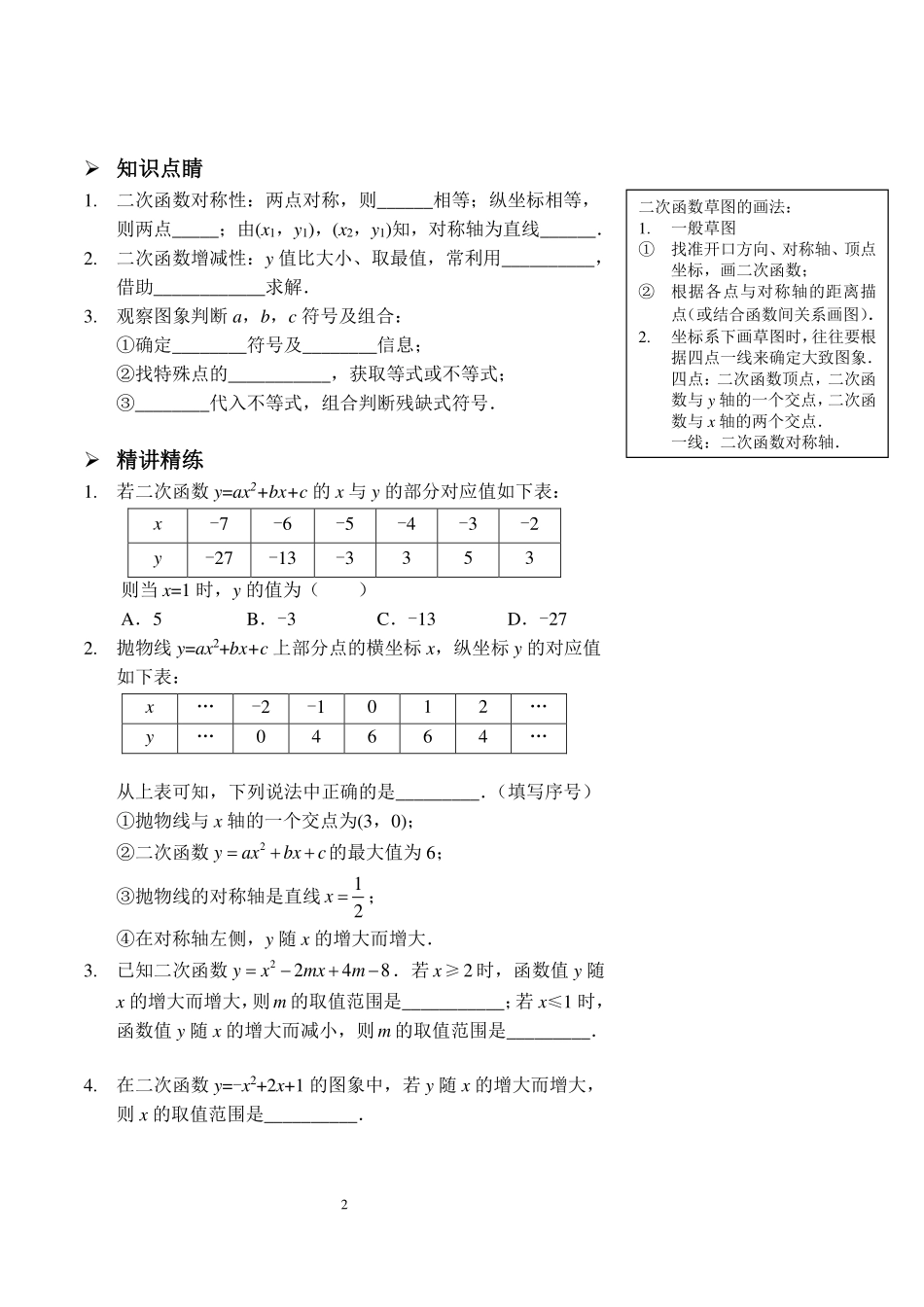 九年级数学上册 二次函数图象性质应用讲义(pdf)(新版)新人教版试卷_第2页