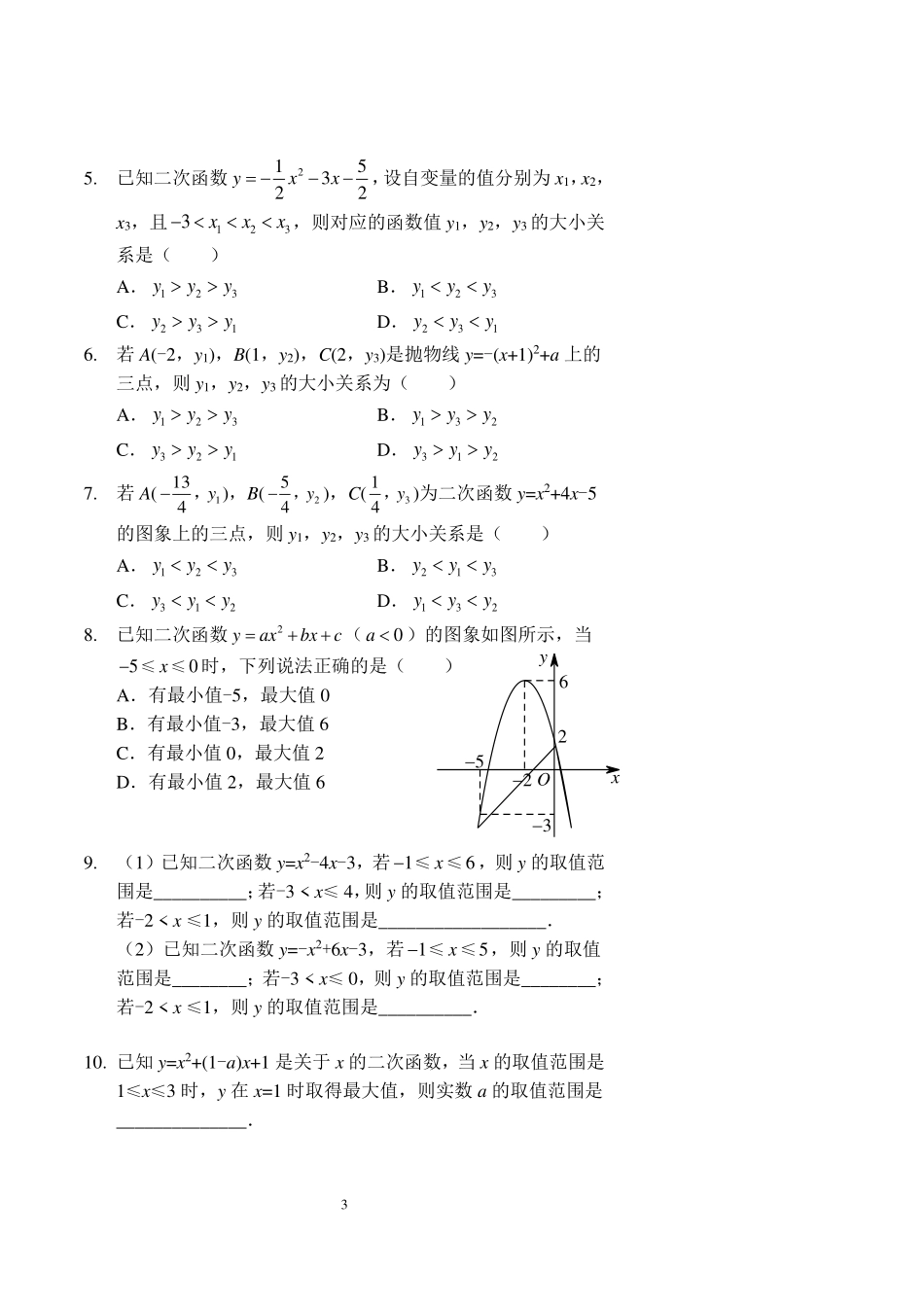 九年级数学上册 二次函数图象性质应用讲义(pdf)(新版)新人教版试卷_第3页