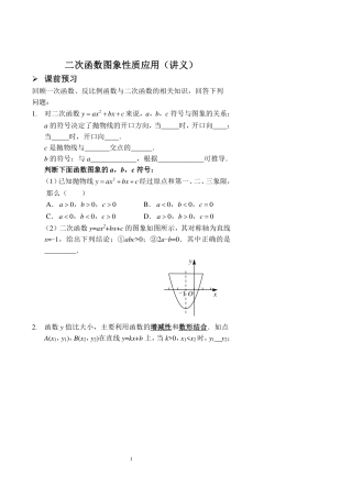九年级数学上册 二次函数图象性质应用讲义(pdf)(新版)新人教版试卷