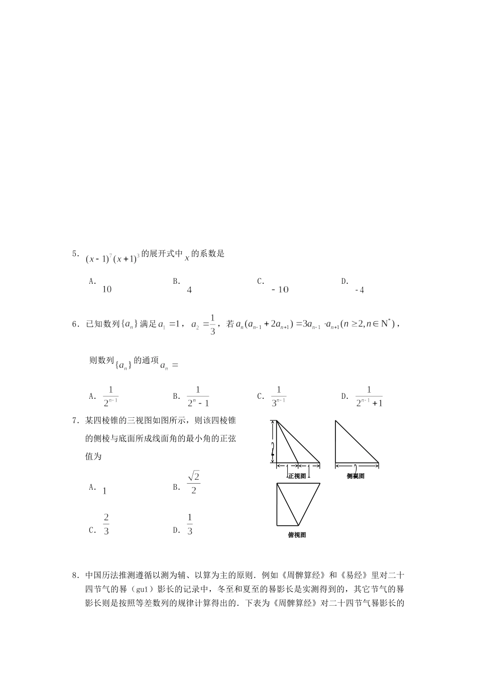 山东省青岛市高三数学5月二模试卷 理试卷_第2页