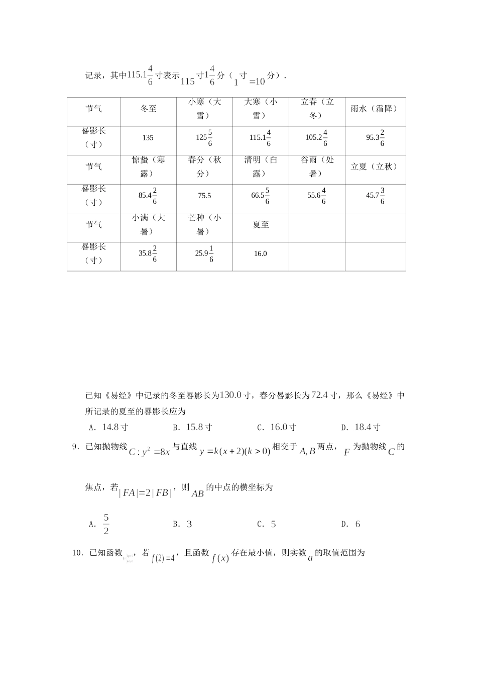 山东省青岛市高三数学5月二模试卷 理试卷_第3页