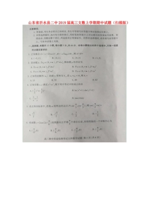 山东省沂水县二中高三数学上学期期中试卷 文试卷