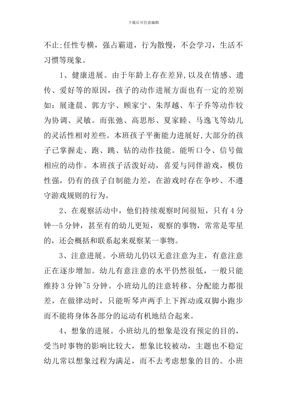 幼儿园小班教师新学期计划_第2页