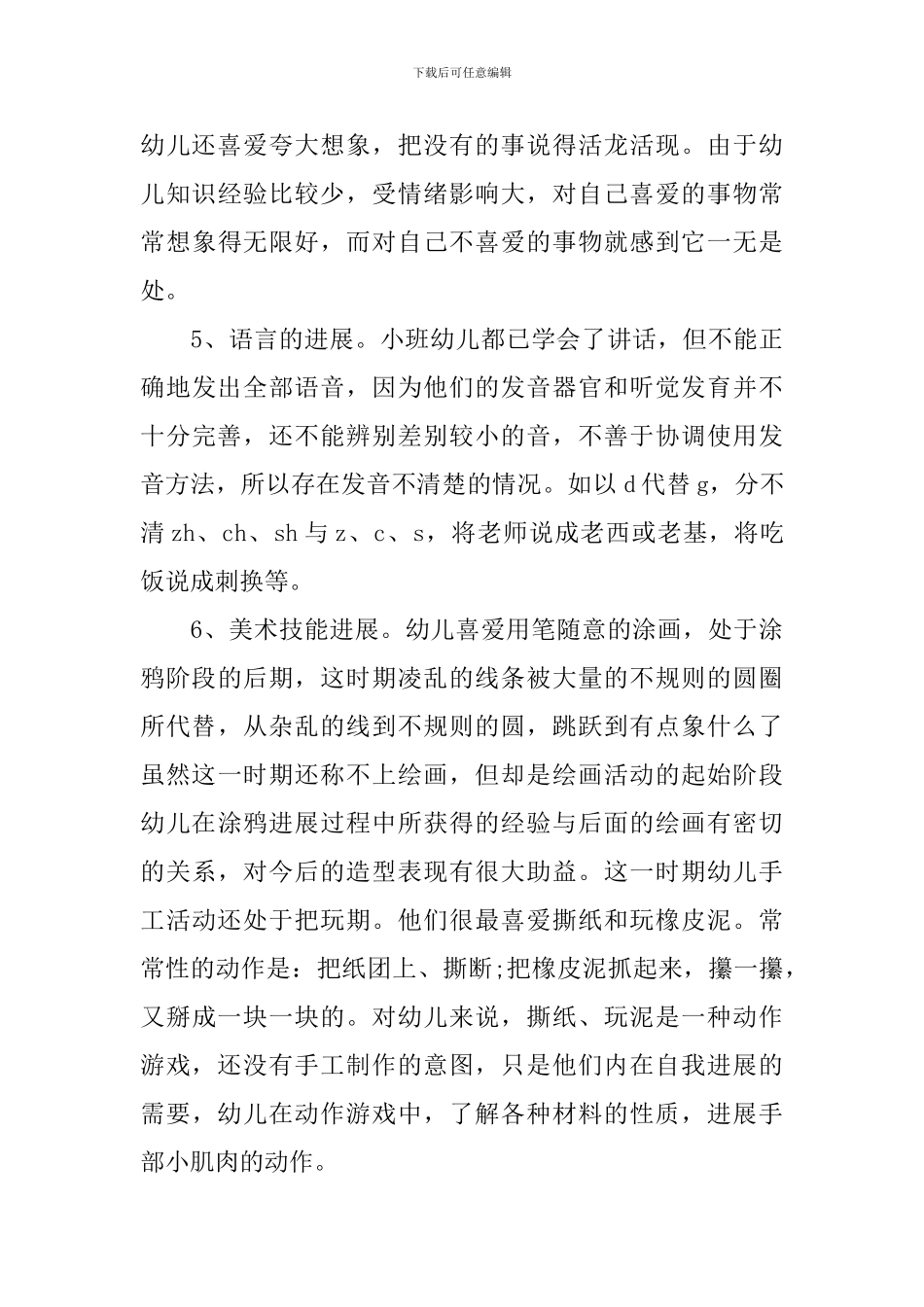 幼儿园小班教师新学期计划_第3页