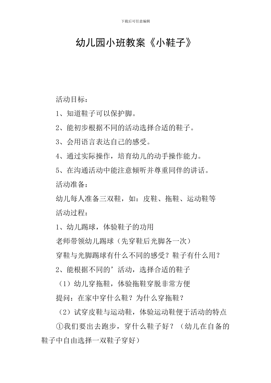 幼儿园小班教案《小鞋子》_第1页