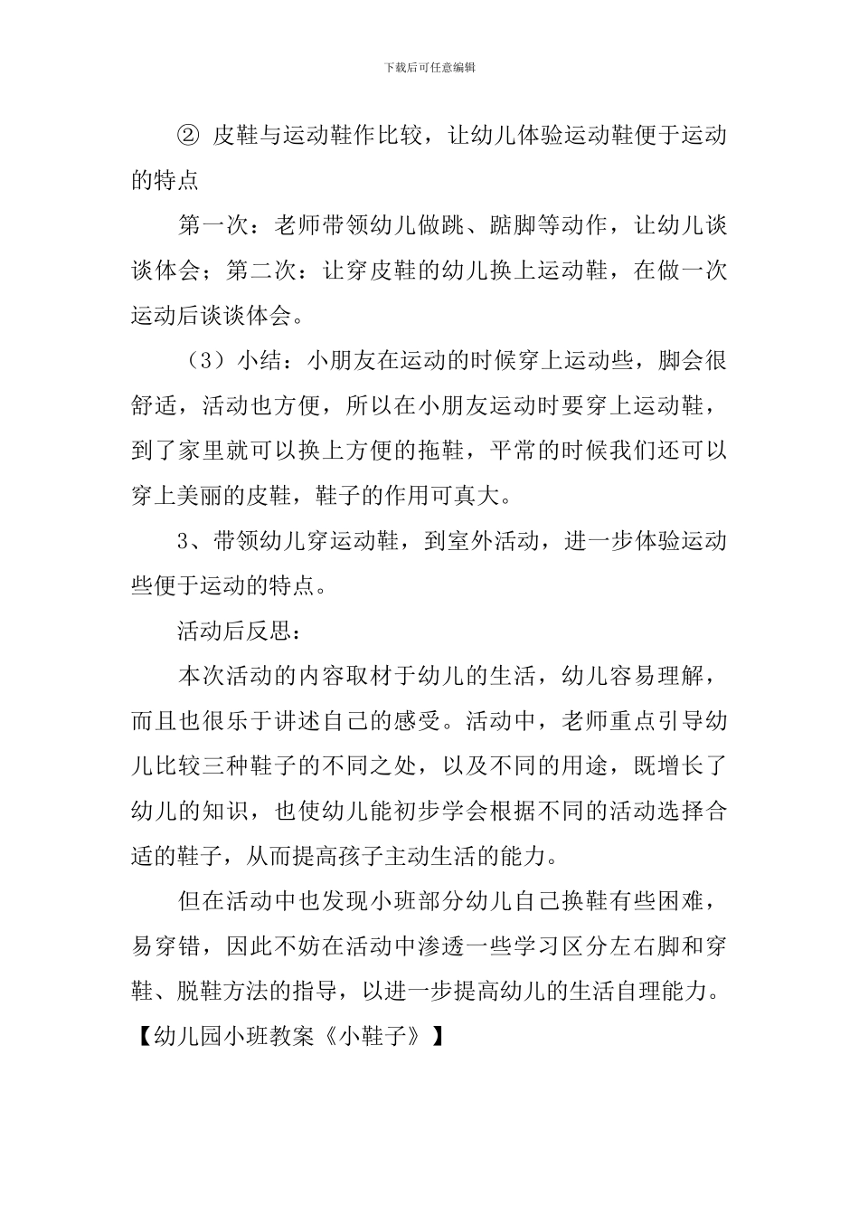 幼儿园小班教案《小鞋子》_第2页