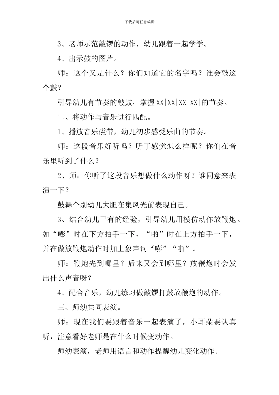幼儿园小班教案《敲锣打鼓放鞭炮》5篇_第2页