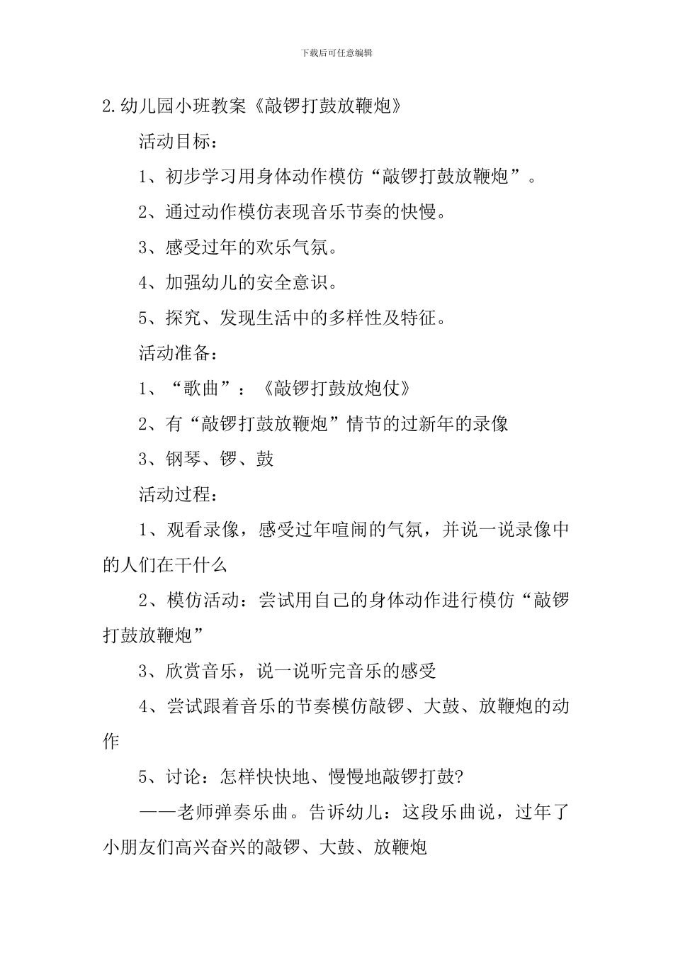 幼儿园小班教案《敲锣打鼓放鞭炮》5篇_第3页