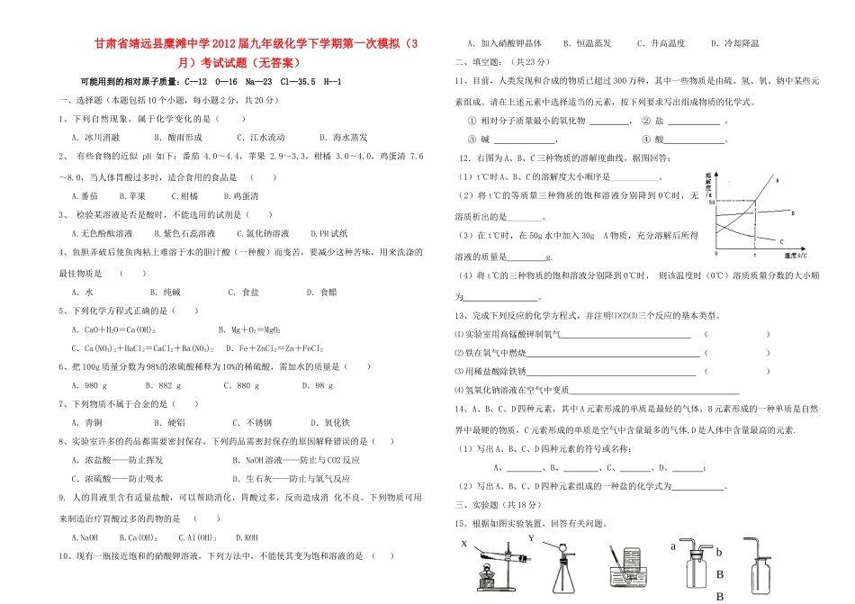 九年级化学下学期第一次模拟(3月)考试试卷试卷_第1页