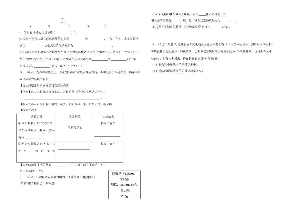 九年级化学下学期第一次模拟(3月)考试试卷试卷_第2页