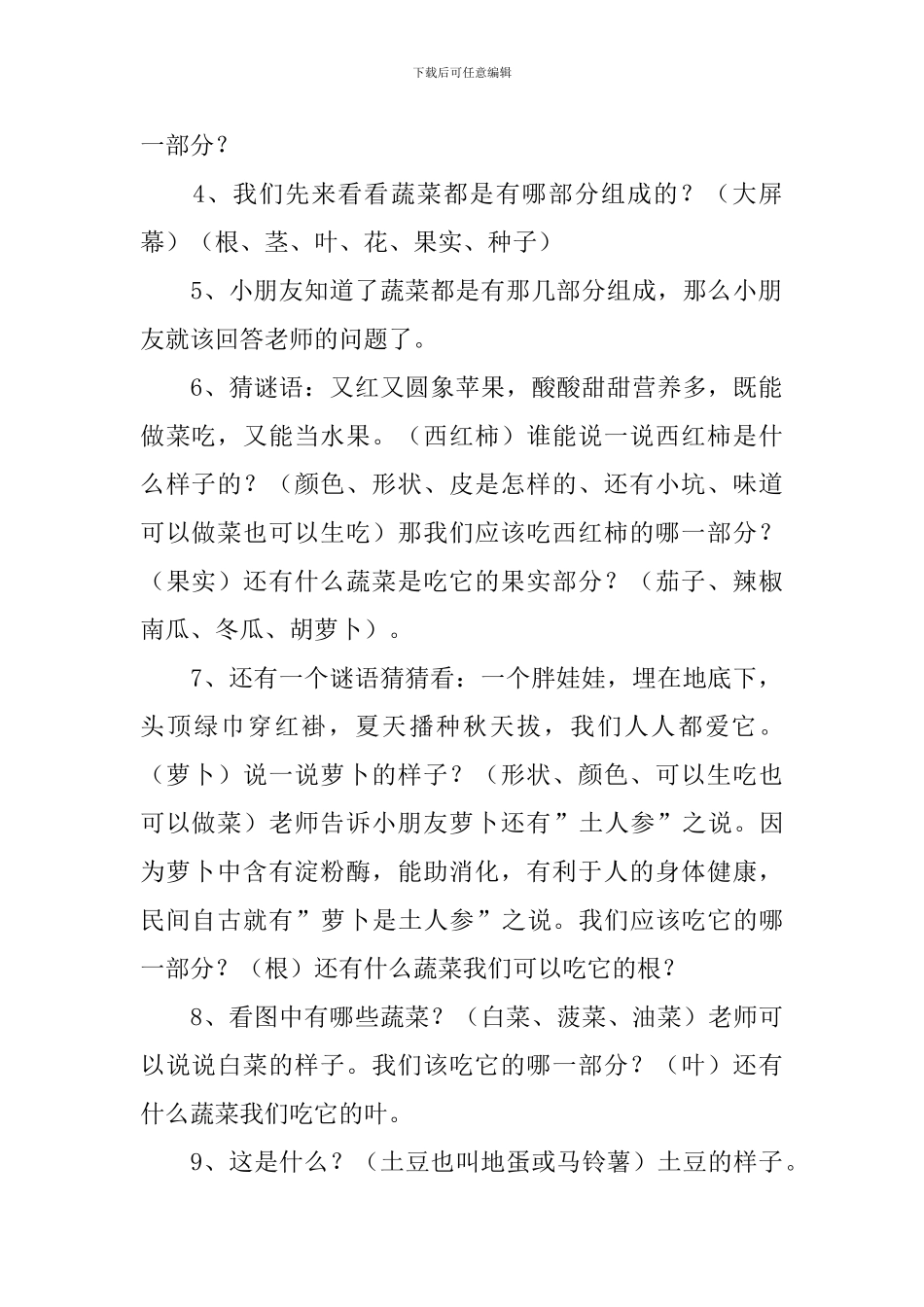 幼儿园小班教案《认识蔬菜》3篇_第2页