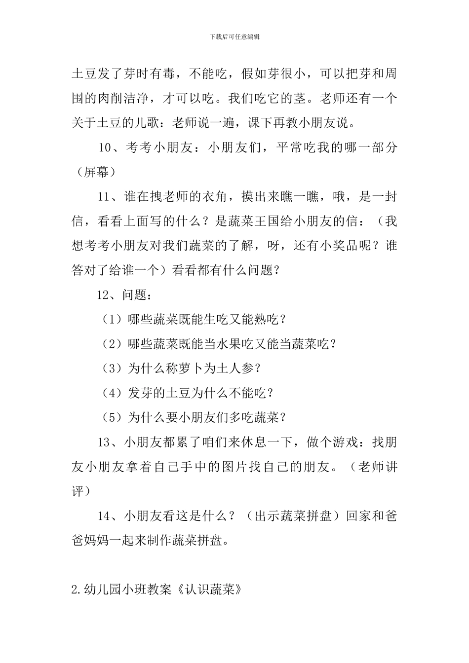 幼儿园小班教案《认识蔬菜》3篇_第3页