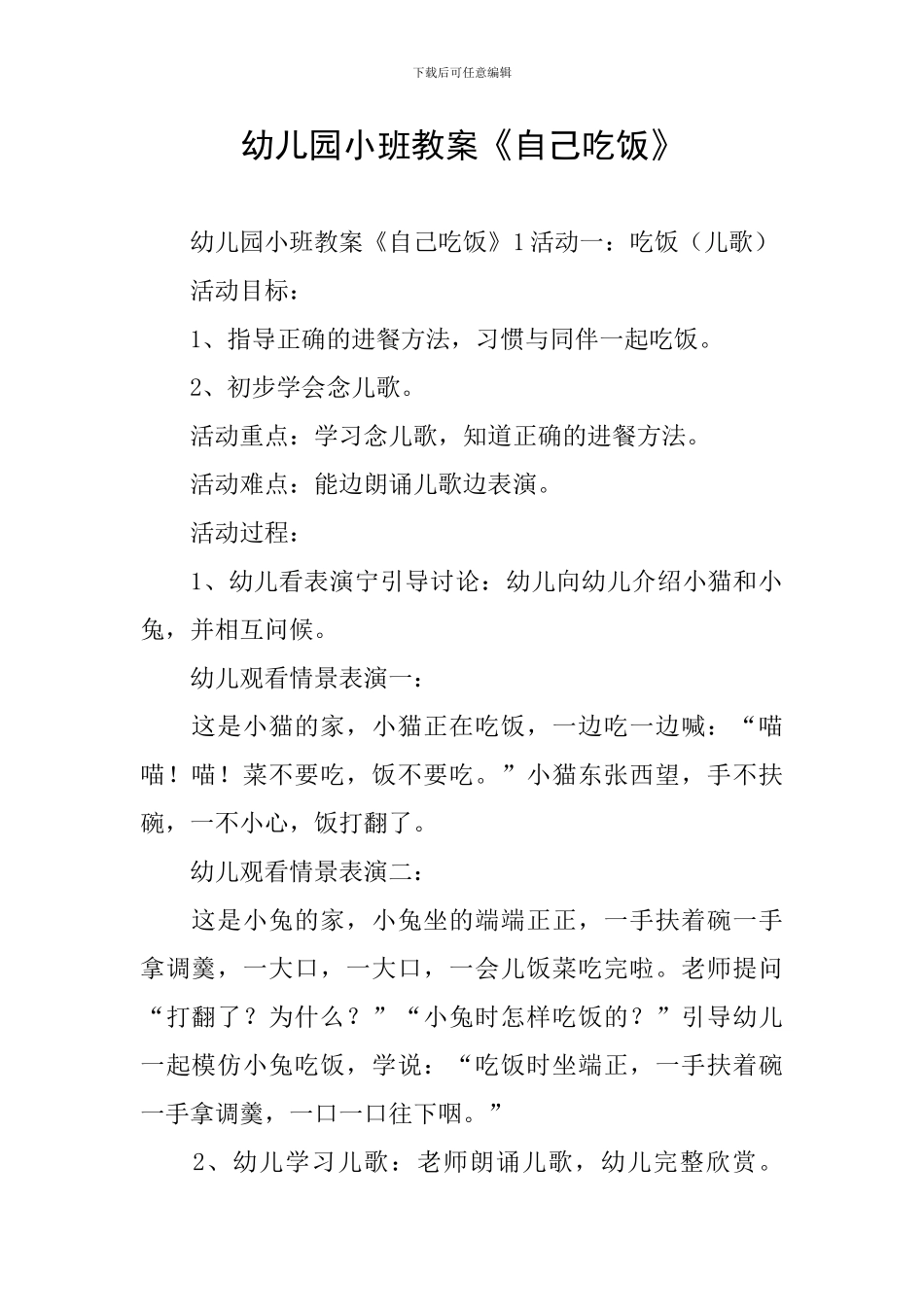 幼儿园小班教案《自己吃饭》_第1页