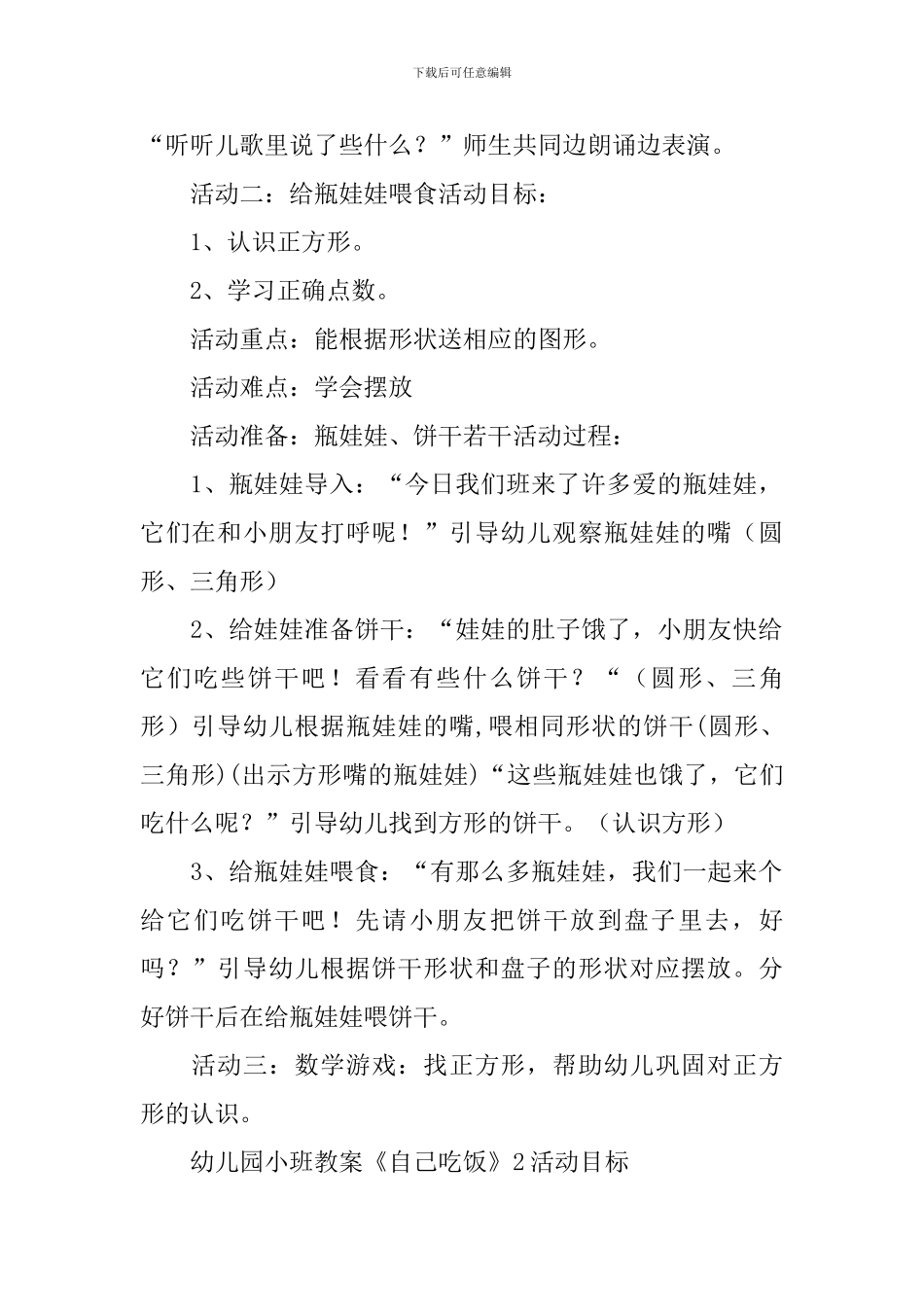 幼儿园小班教案《自己吃饭》_第2页