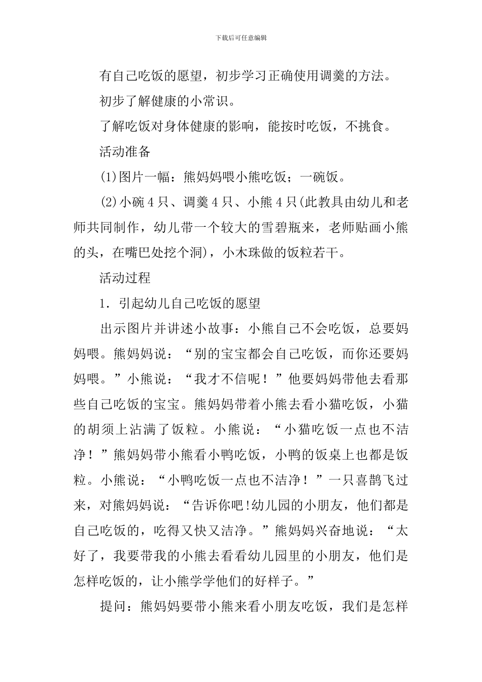 幼儿园小班教案《自己吃饭》_第3页