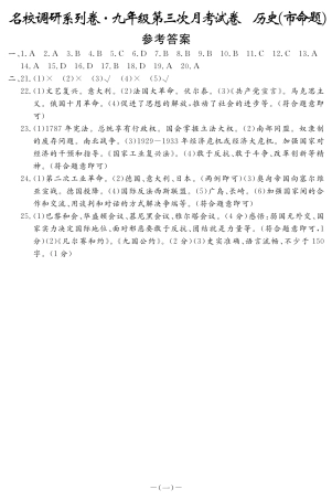 九年级历史上学期第三次月考试卷答案 吉林省长春市(市命题)九年级历史上学期第三次月考试卷(pdf)