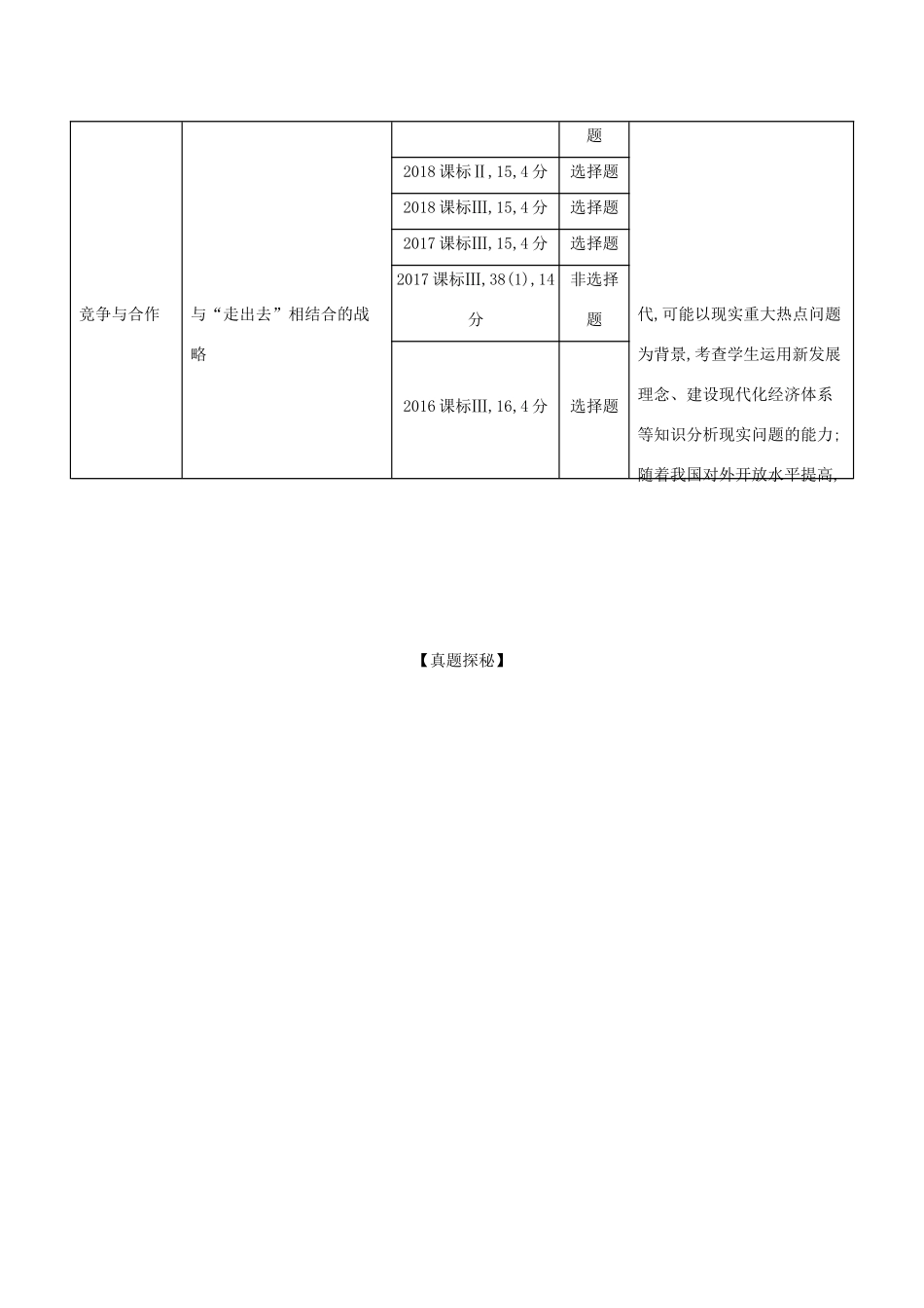 （课标版）高考政治一轮复习 专题四 发展社会主义市场经济精练（含解析）-人教版高三全册政治试题_第2页