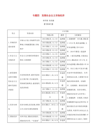 （课标版）高考政治一轮复习 专题四 发展社会主义市场经济精练（含解析）-人教版高三全册政治试题