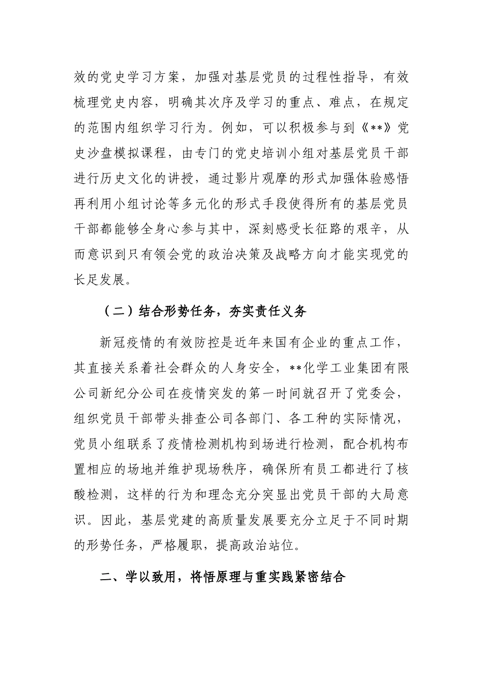 国企基层党建高质量发展探索与思考（集团公司）_第2页