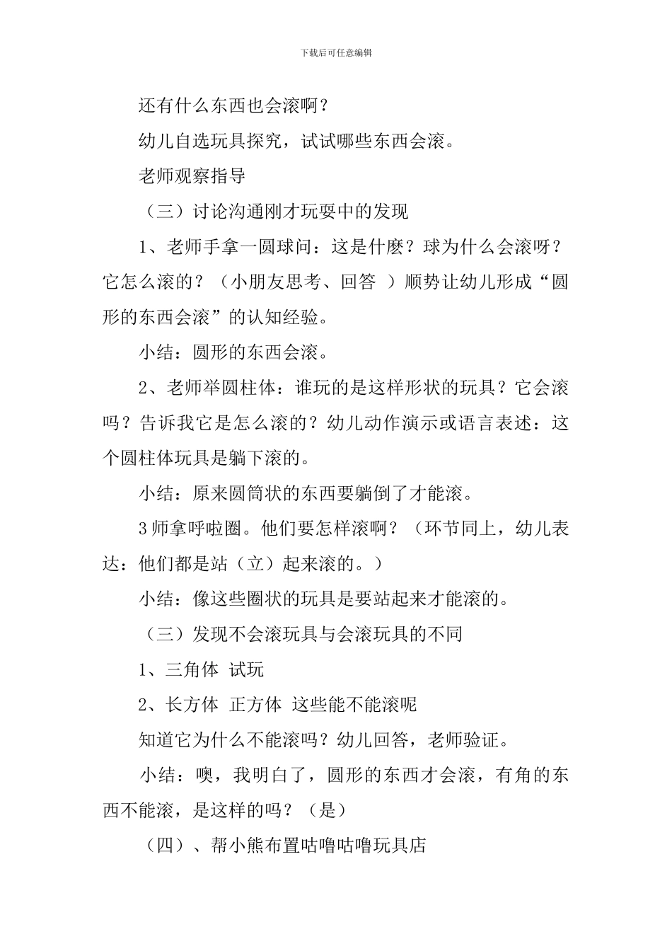 幼儿园小班教案《轱辘轱辘玩具店》_第2页