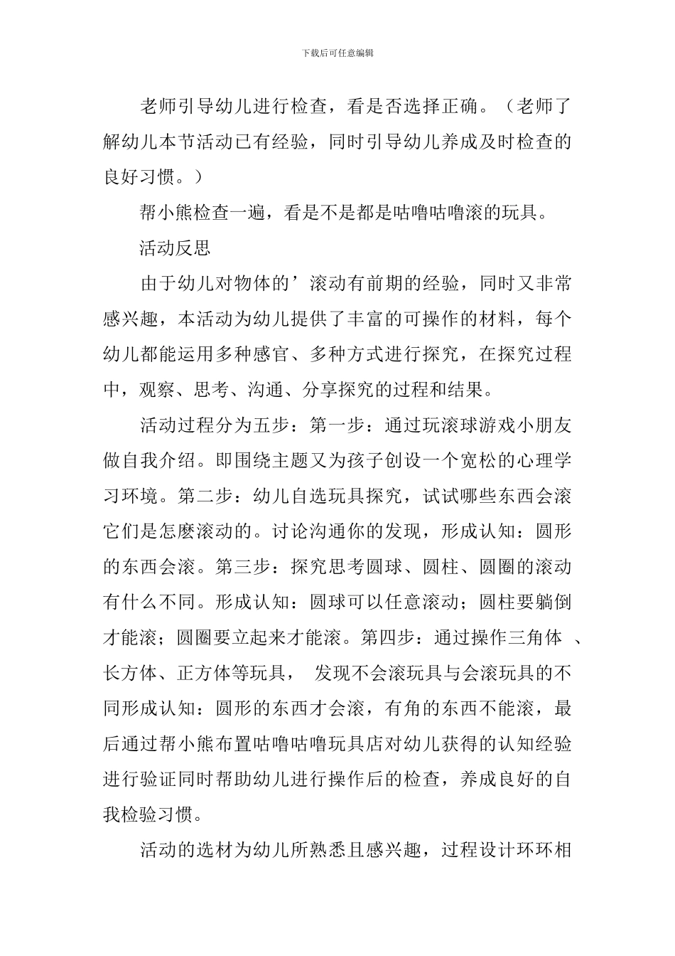 幼儿园小班教案《轱辘轱辘玩具店》_第3页