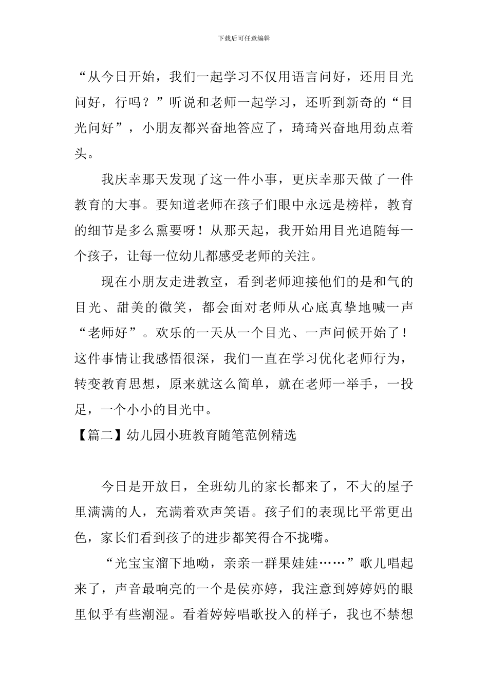 幼儿园小班教育随笔范例精选_第2页