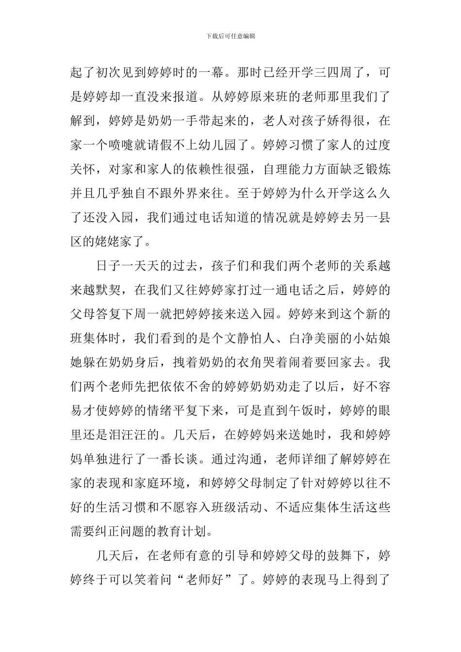 幼儿园小班教育随笔范例精选_第3页