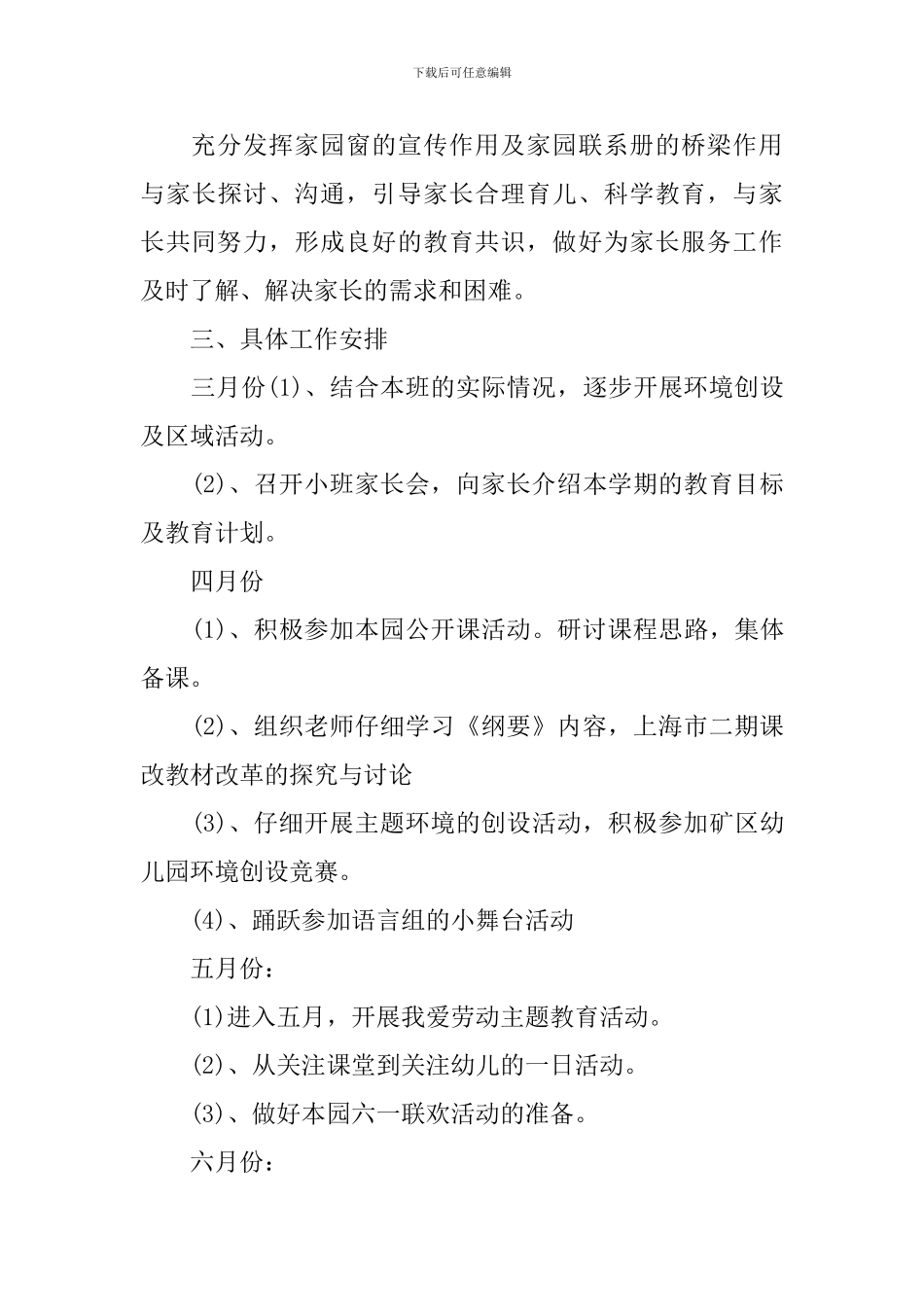 幼儿园小班教研计划范文_第3页