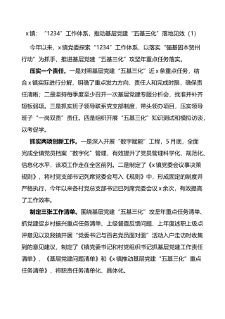 基层党建五基三化工作经验材料汇编（10篇）